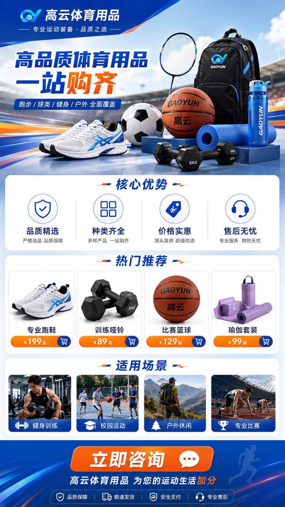 高云体育用品宣传海报